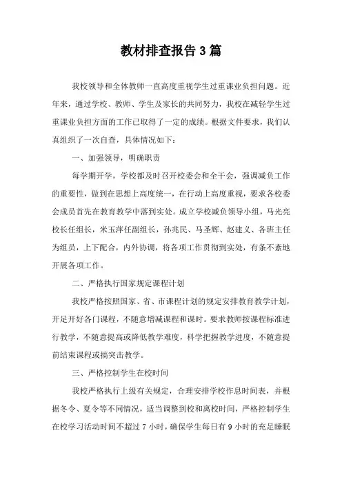 教材排查报告3篇