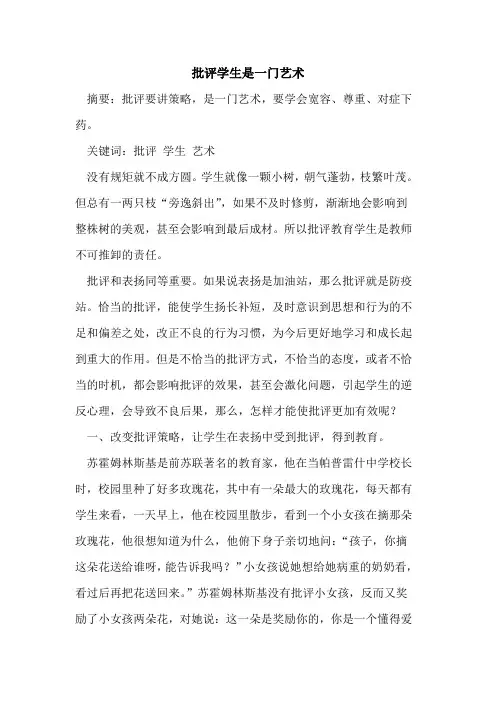 批评学生是一门艺术