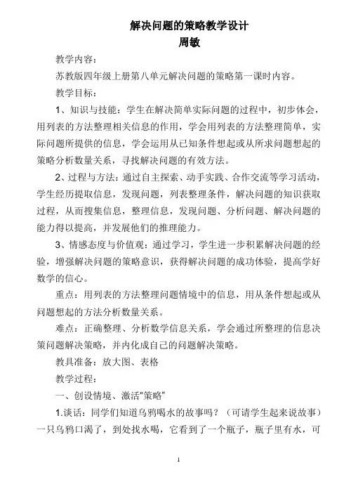 苏教版四年级数学上册解决问题的策略教学案例