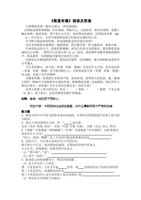 《敬重卑微》阅读及答案