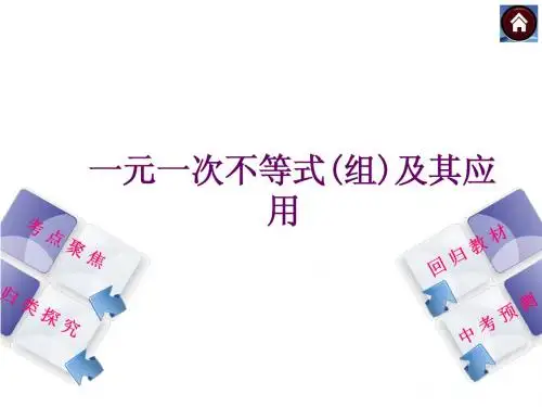 一元一次不等式组及其应用