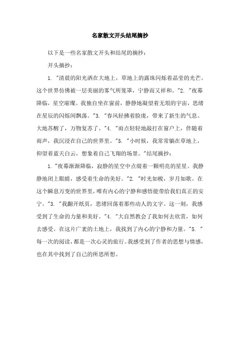 名家散文开头结尾摘抄