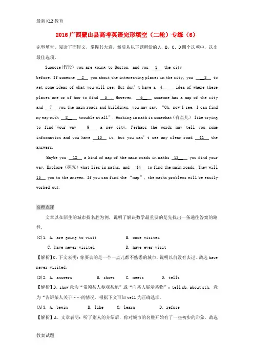 【配套K12】高考英语二轮复习 完形填空专练(6)
