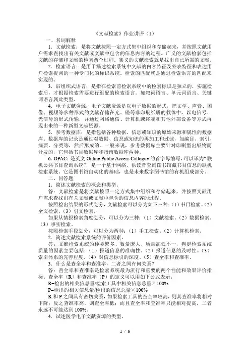 文献检索形考作业参考答案