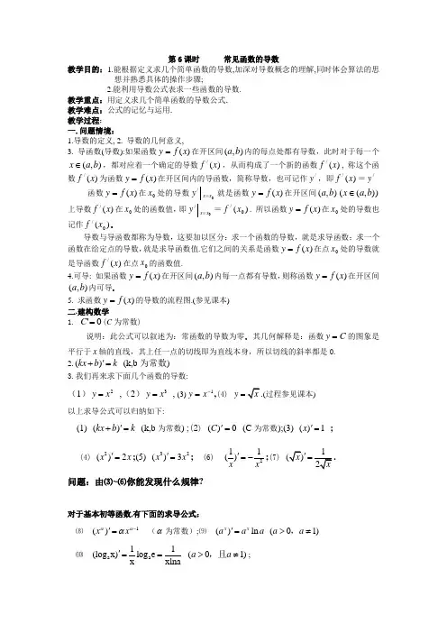 第6课时      常见函数的导数