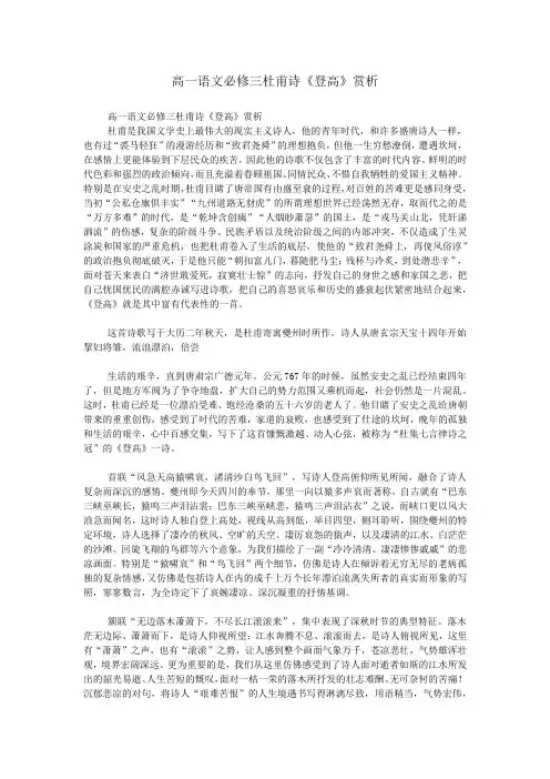 高一语文必修三杜甫诗《登高》赏析