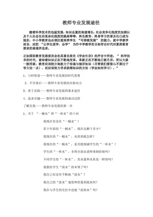 教师专业发展途径