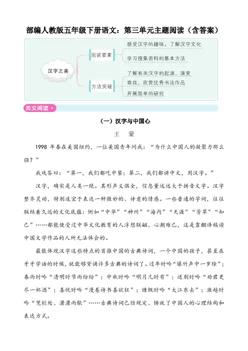 最新部编版五年级下册语文：第三单元主题阅读(含答案)