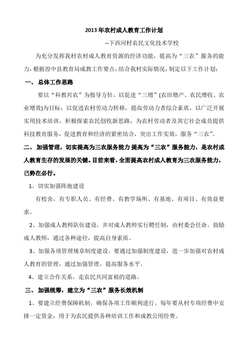 成人教育计划