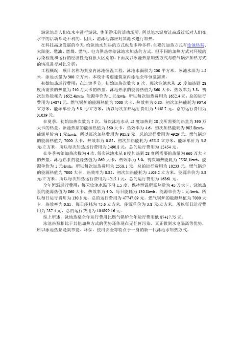 泳池水加热费用分析