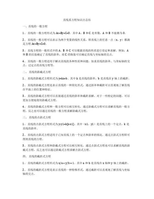 直线系方程知识点总结