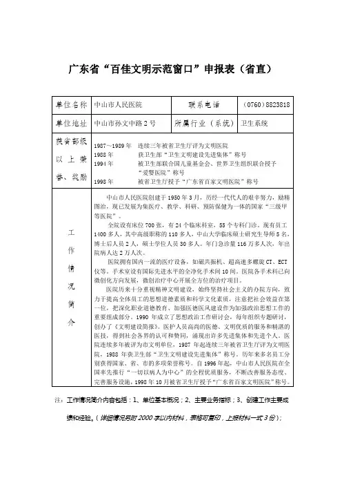 人民医院总体发展战略咨询广东省“百佳文明示范窗口”申报表(省直)