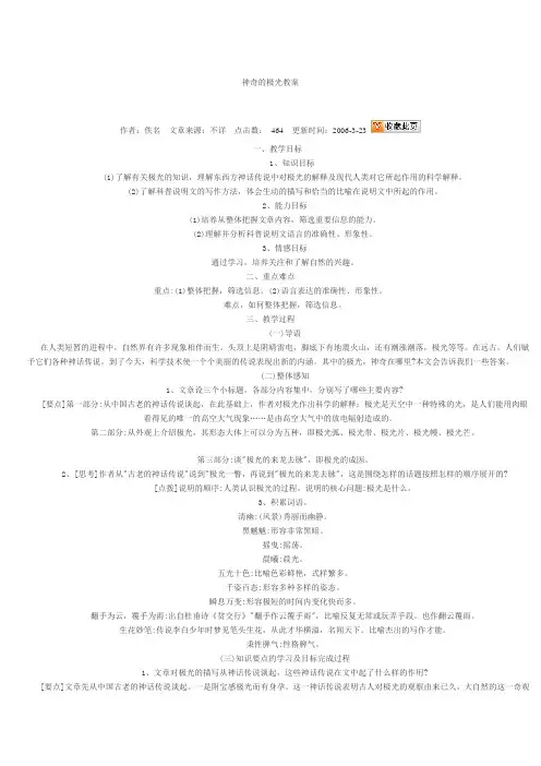 神奇的极光 2