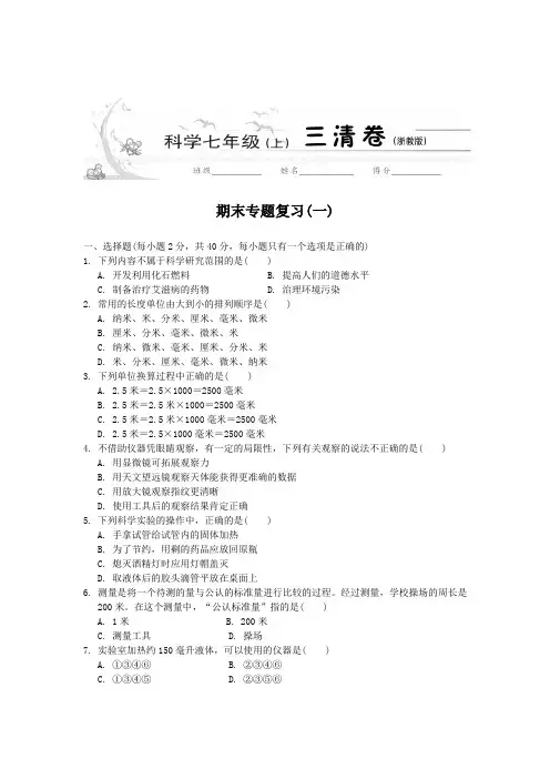 15.七年级科学上期末专题复习(一)