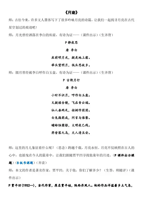 部编版五年级上册《月迹》课堂教学实录