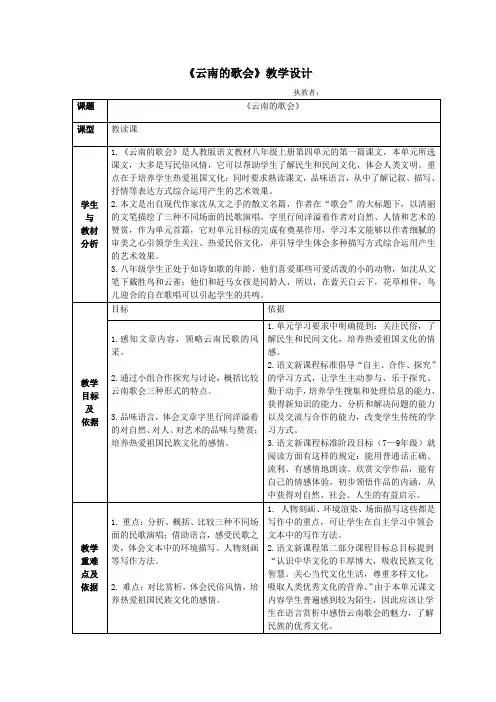 《云南的歌会》教案设计