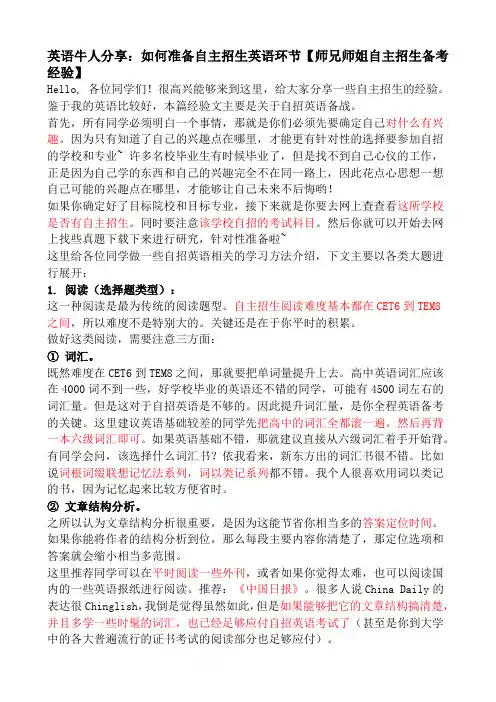 如何准备自主招生英语环节