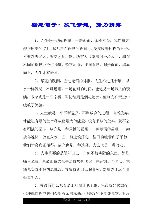 励志句子：放飞梦想,努力拼搏.doc