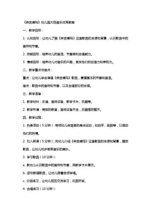《森吉德玛》幼儿园大班音乐教案2