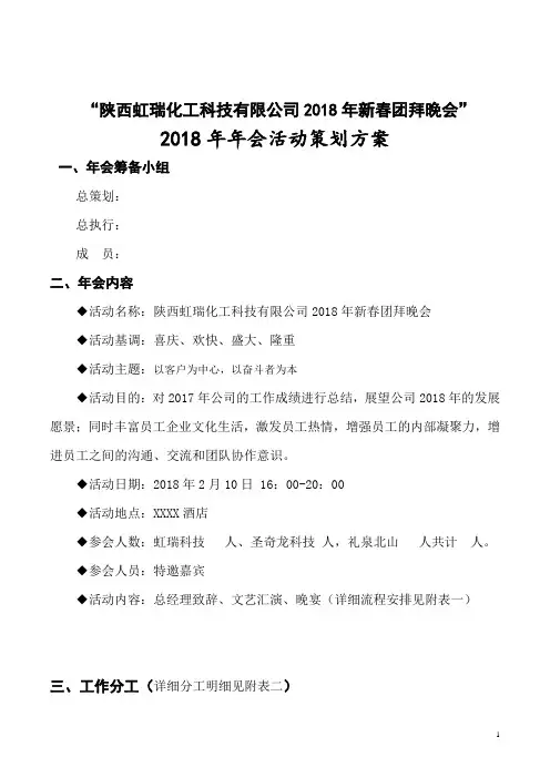 (最完整的)2018年年会策划方案