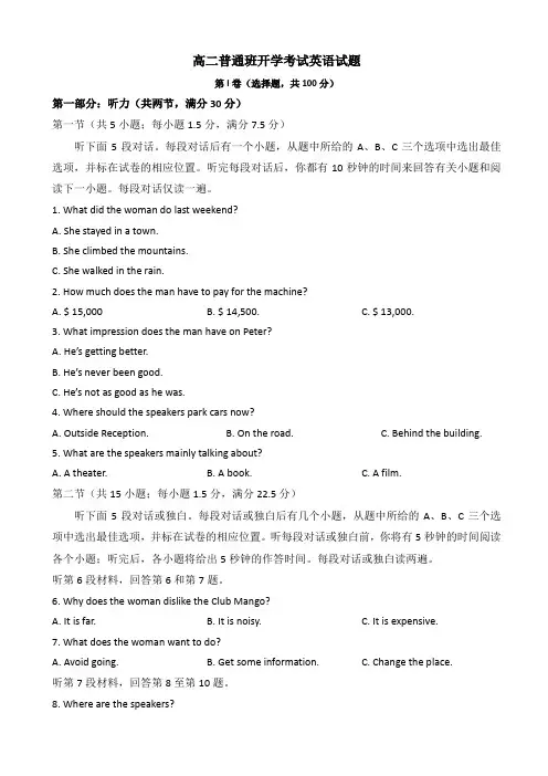 陕西省黄陵中学2017-2018学年高二(普通班)上学期开学考试英语试题 Word版含答案