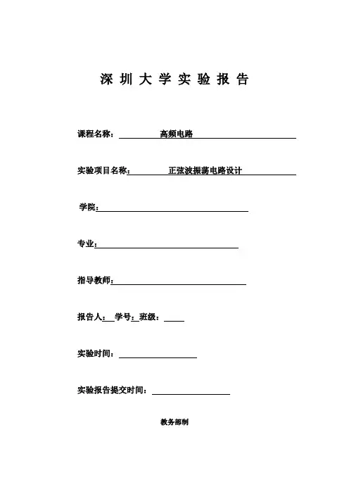 正弦波振荡电路设计