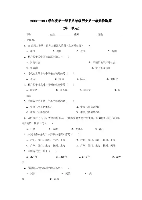 2016-2017学年人教版八年级历史上册同步习题第一单元侵略与反抗 测试题4.doc