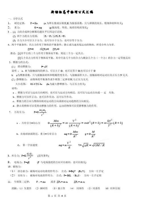 新课标高中物理公式大全(最新版)