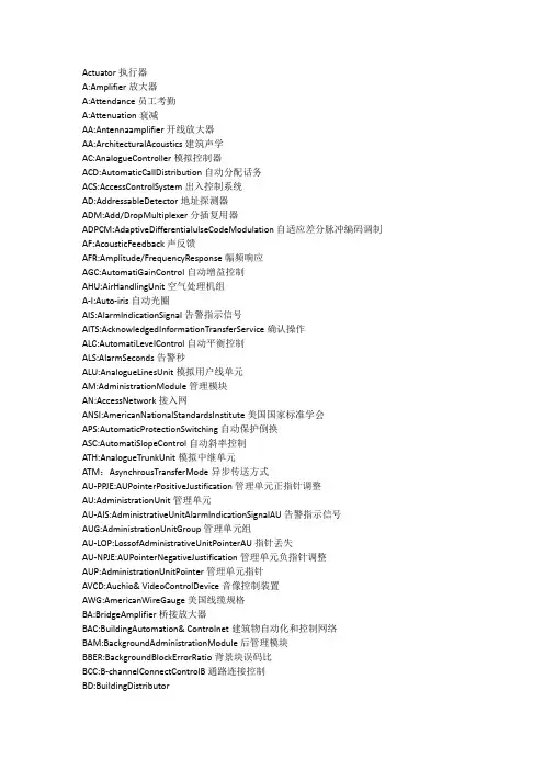 光纤通信专业词汇