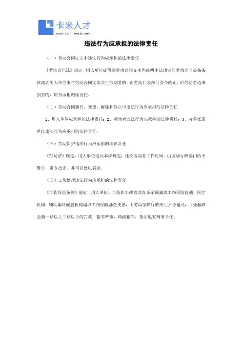 违法行为应承担的法律责任