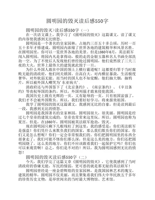 圆明园的毁灭读后感550字