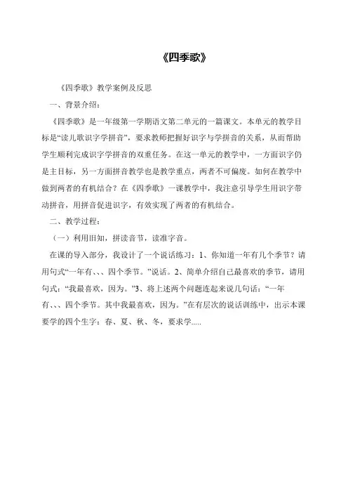 《四季歌》