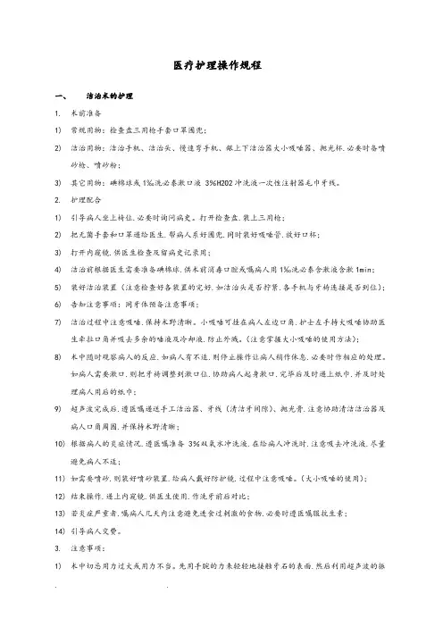 口腔临床技术操作规范标准[详]