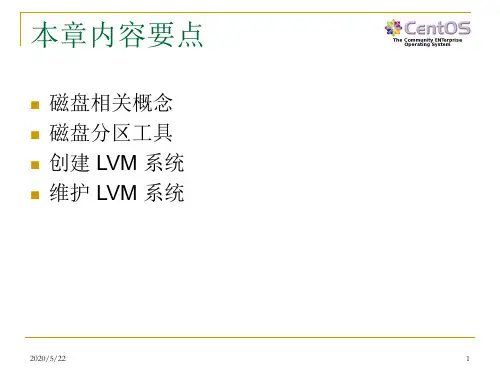 Linux 应用基础教程--CH05_磁盘分区和 LVM共51页文档