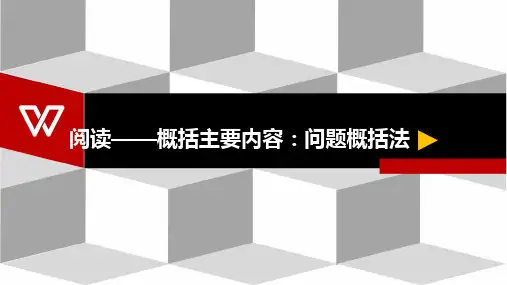最新部编版人教版小学二年级语文下册19.最大的书阅读——概括主要内容：问题概括法创新微课公开优质课