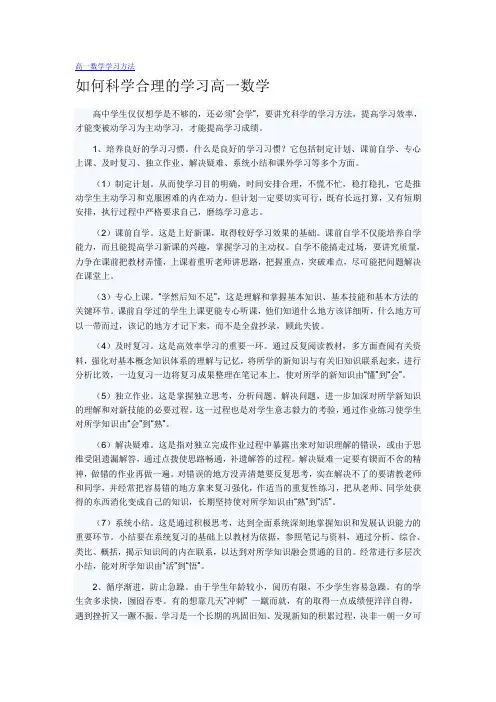 高一数学学习方法