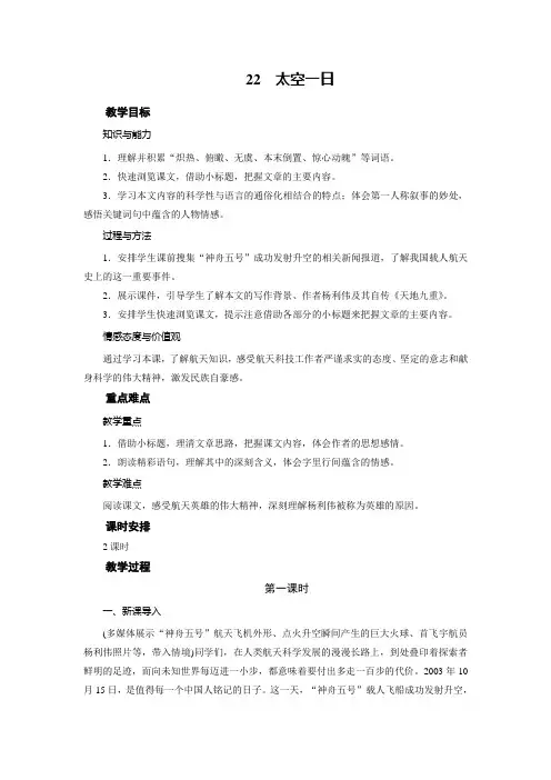 七年级语文下册  《太空一日》 优秀教案