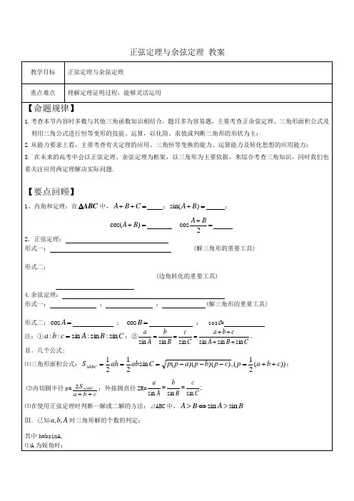 正弦定理与余弦定理 教案