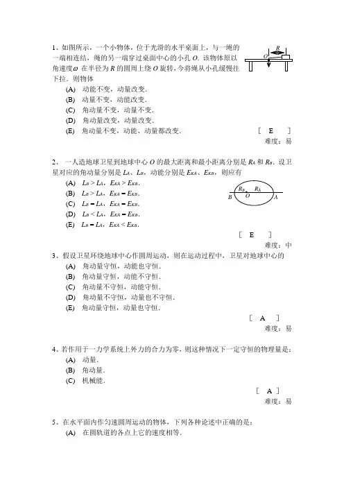 第04章__动量和角动量补充
