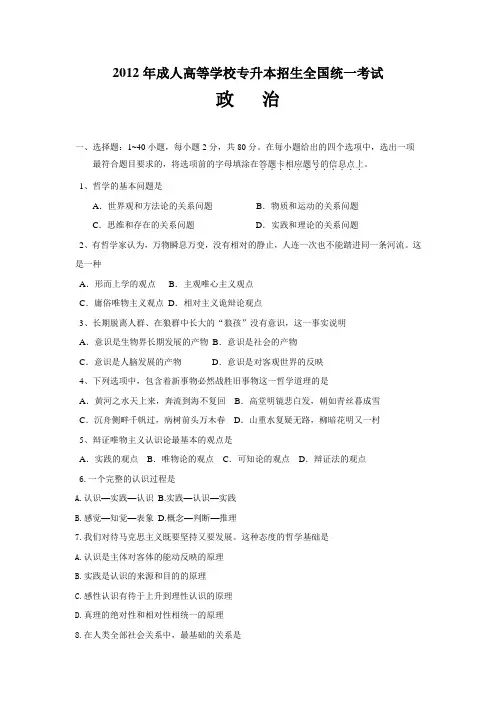 2012年成人高考政治试题及答案