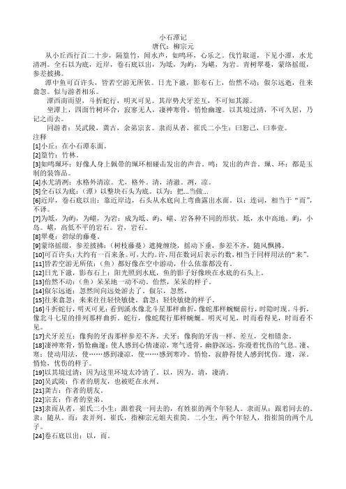 (完整版)小石潭记(原文)