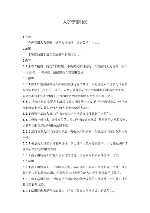 人事管理制度