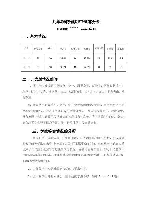 九年级物理期中考试试卷分析