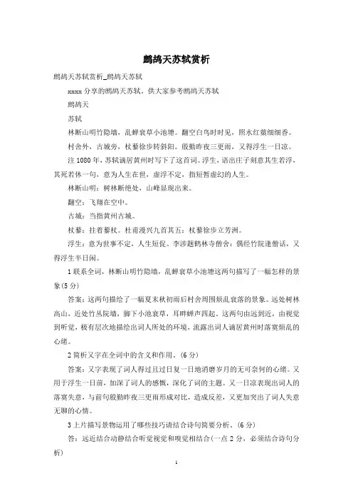 鹧鸪天苏轼赏析