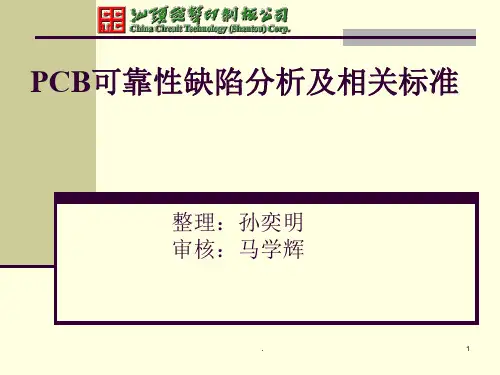 PCB分析及相关标准