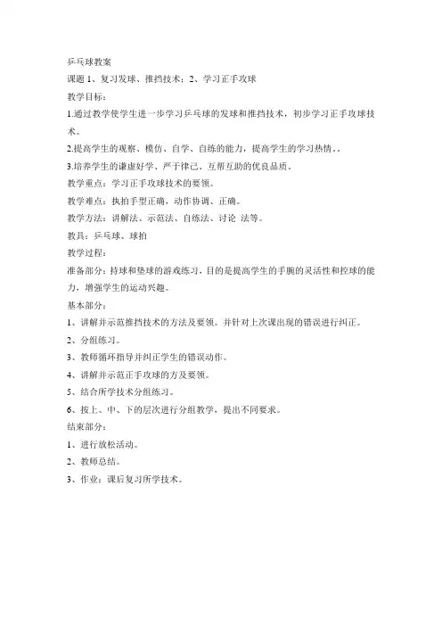 乒乓球教案 2