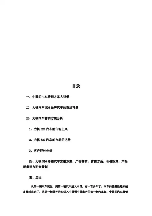 汽车营销方案论文