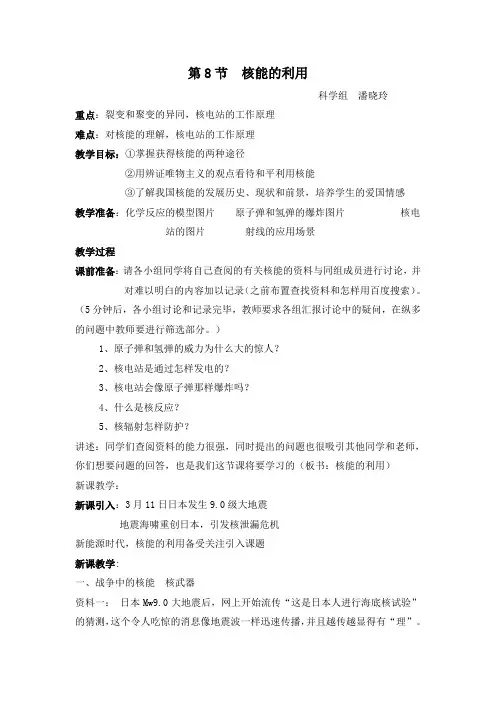 核能利用教案