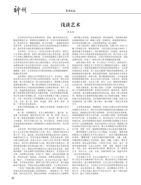 浅谈艺术