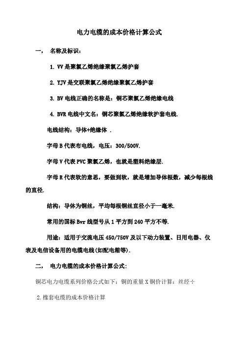 电力电缆价格计算公式